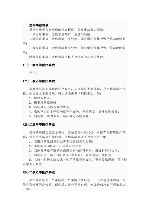 医疗事故分级标准