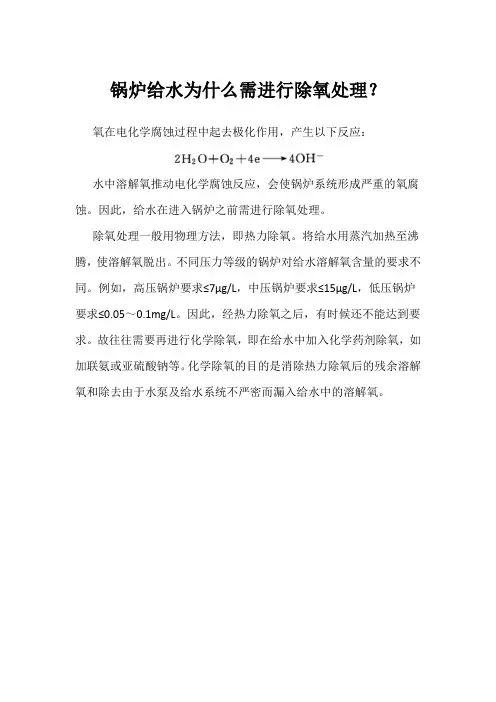 锅炉给水为什么需进行除氧处理