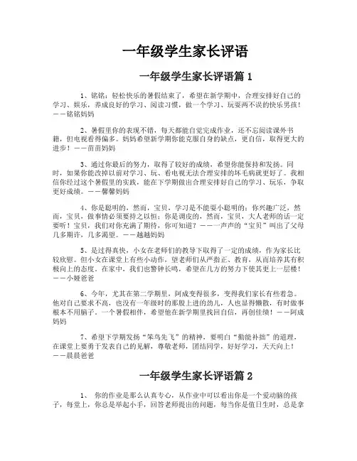 一年级学生家长评语