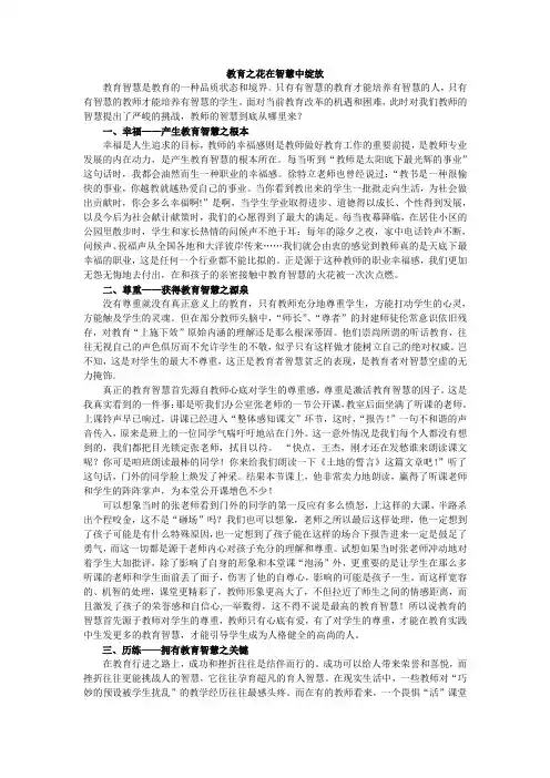 教育之花在智慧中绽放
