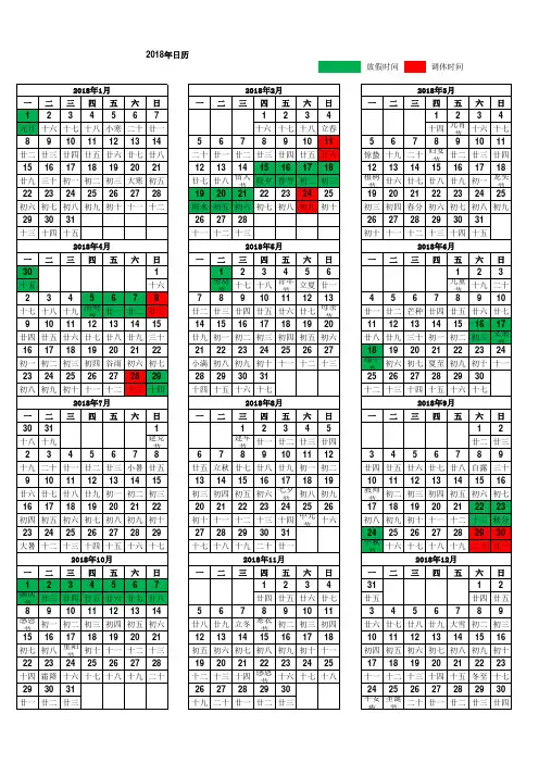 2018年日历放假安排含农历A4可打印