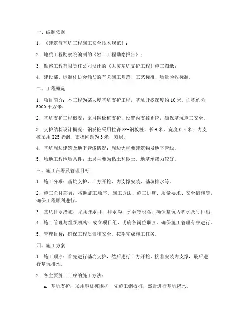 深基坑支护专项施工方案
