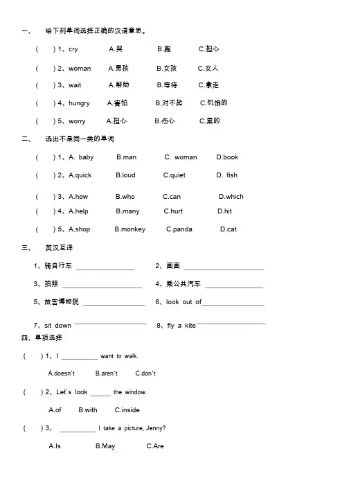 五年级冀教版英语下册期中试卷