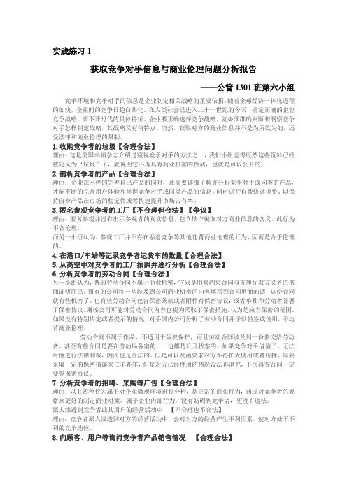 战略管理分析报告