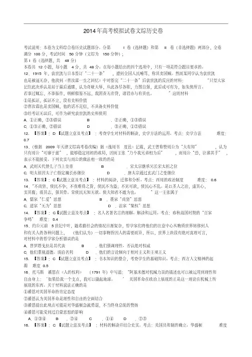 浙江省杭州市2014届高考历史模拟试卷命题比赛(9)及答案