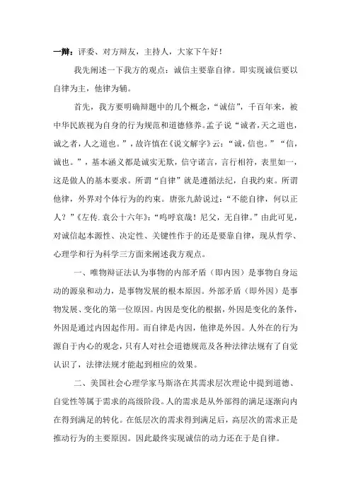 诚信主要靠自律