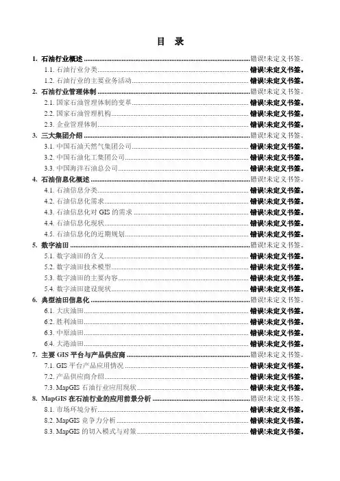 中国石油化工行业及中国三大石油化工集团介绍
