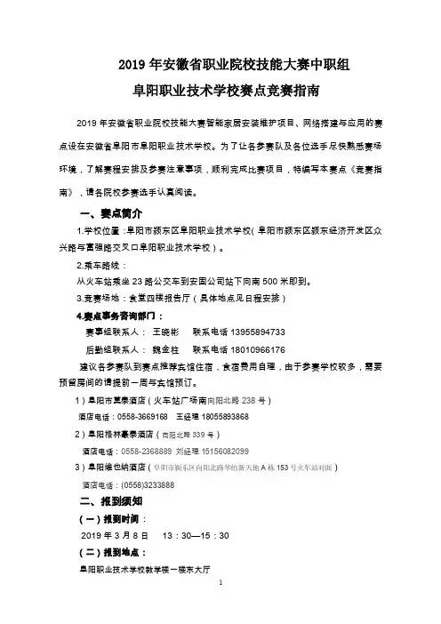 2019年安徽职业院校技能大赛中职组