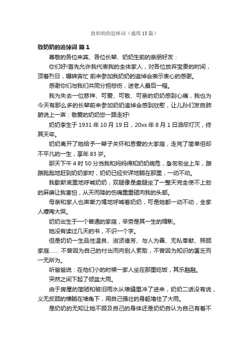 致奶奶的追悼词（通用15篇）