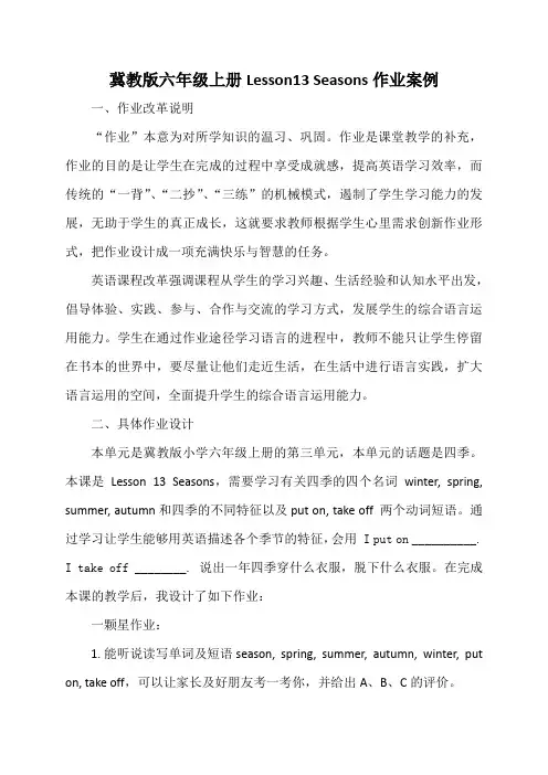 冀教版小学英语作业案例