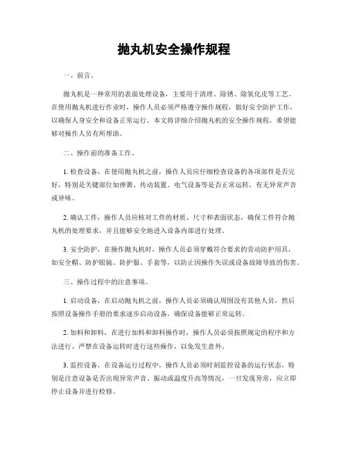 抛丸机安全操作规程 3