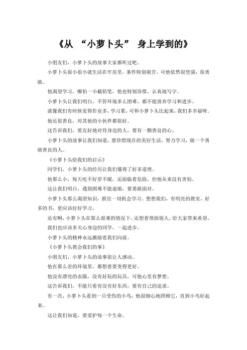 小萝卜头的故事明白什么道理