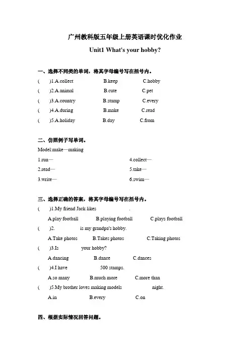 教科版五年级上册英语课时优化作业Unit1What’s your hobby
