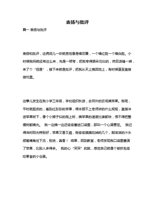 作文《表扬与批评》