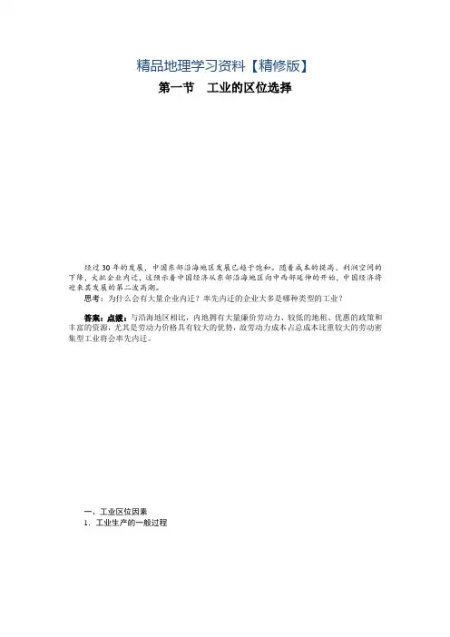 人教版高中地理必修2第四章 工业地域的形成与发展第一节 工业的区位选择导学案(2)