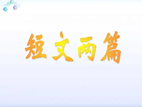 人教部编版七年级下册第16课 短文两篇-陋室铭 (共25张PPT)