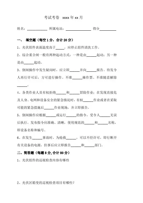 光伏电站安全月测试题(去答案版)