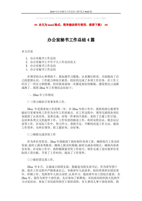 2018-办公室秘书工作总结4篇-范文word版 (5页)