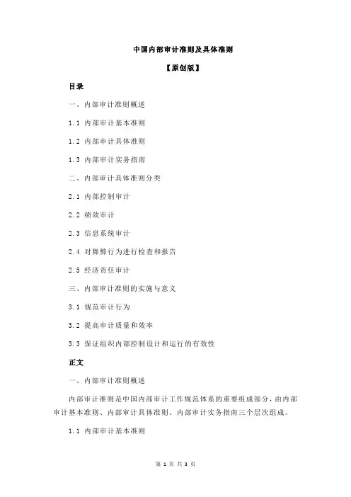 中国内部审计准则及具体准则