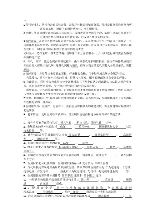 材料成型复习题(答案)