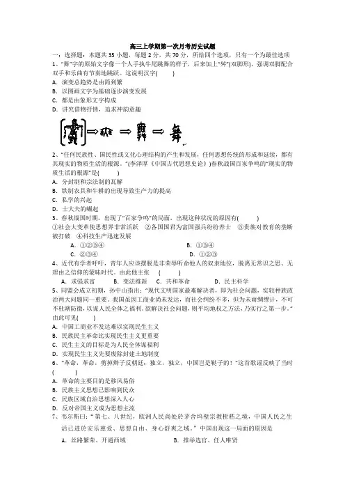 福建省南平市光泽一中2014届高三上学期第一次月考历史试题 Word版含答案