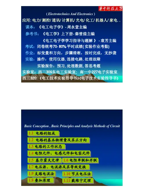 华中科技大学电工电子学课件第1章
