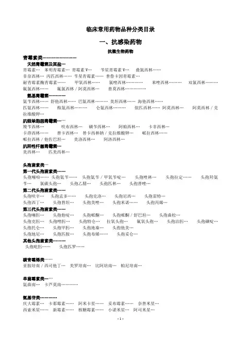 临床常用药物分类目录