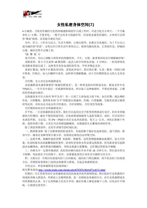 【两性健康轻松读】女性私密身体空间(2)