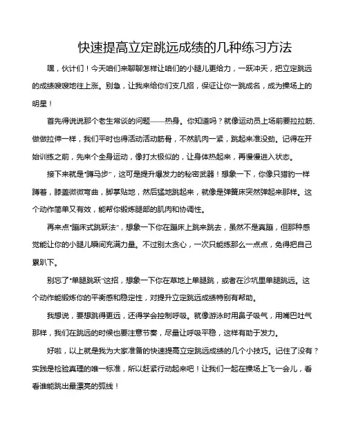快速提高立定跳远成绩的几种练习方法