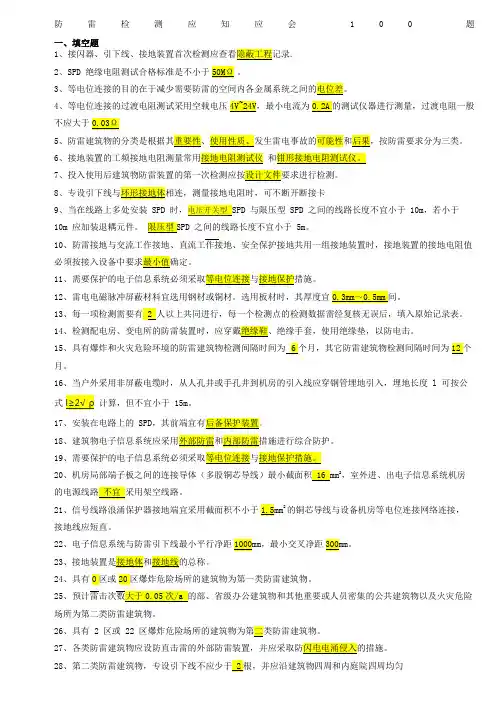防雷检测应知应会题答案
