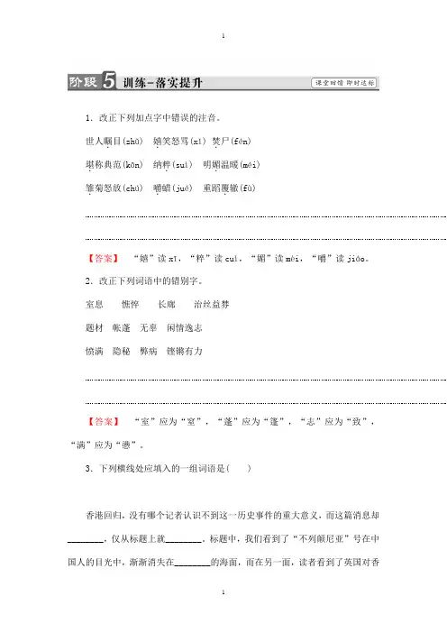 高中语文人教版必修一：第4单元 第10课 短新闻两篇 训练-落实提升 -含答案