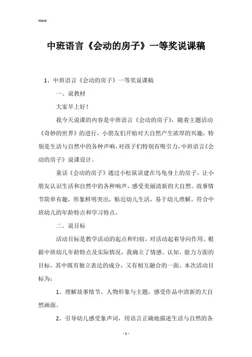 中班语言《会动的房子》一等奖说课稿