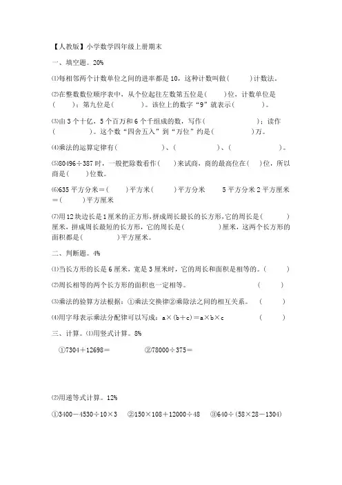 【人教版】小学数学四年级上册期末试卷和答案