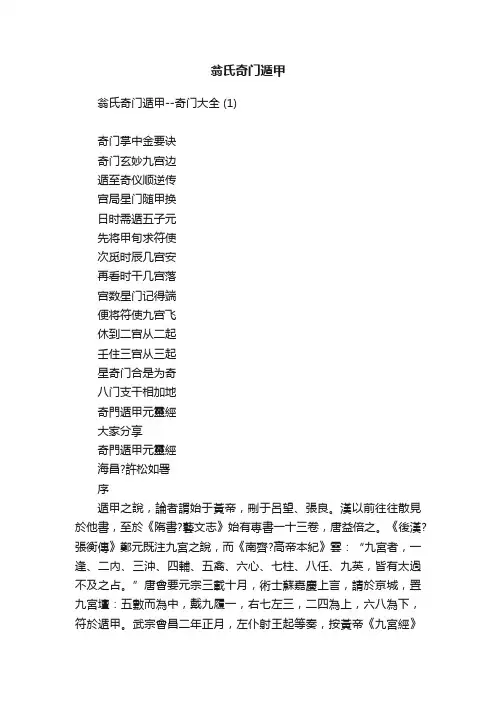 翁氏奇门遁甲