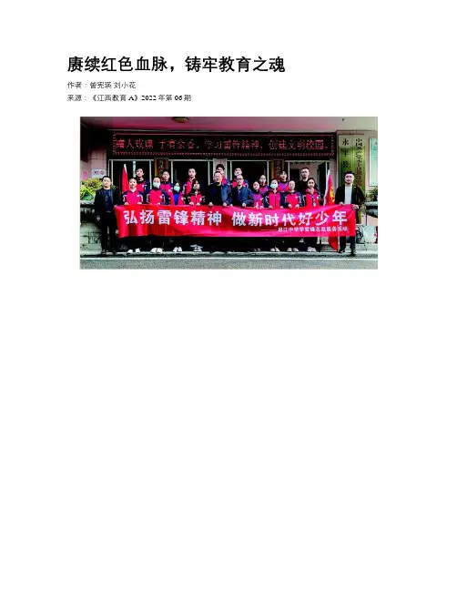 赓续红色血脉，铸牢教育之魂