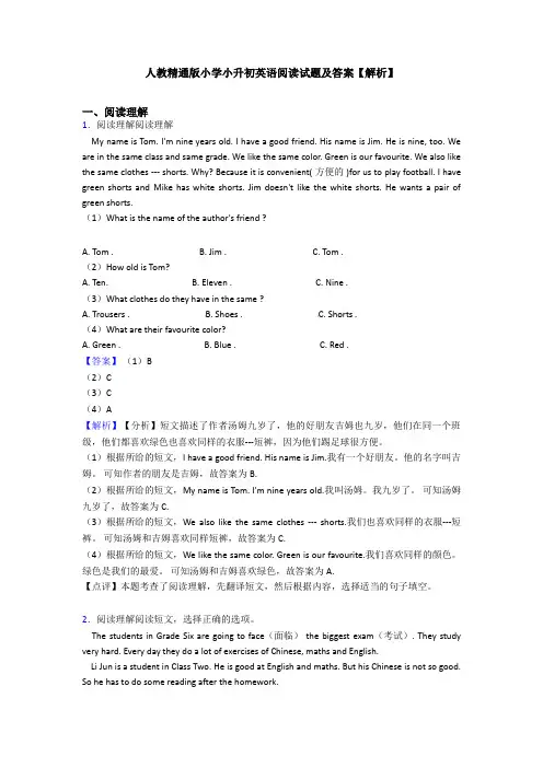 人教精通版小学小升初英语阅读试题及答案【解析】 (7)