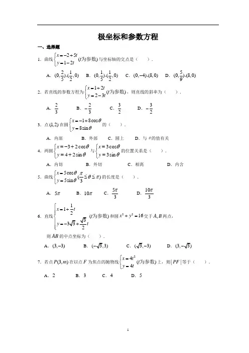 高中数学选修4-4经典综合试题(含详细答案)