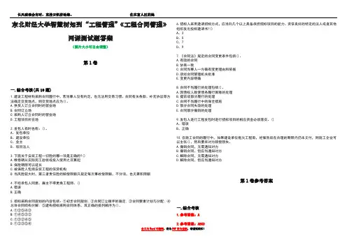 东北财经大学智慧树知到“工程管理”《工程合同管理》网课测试题答案卷2