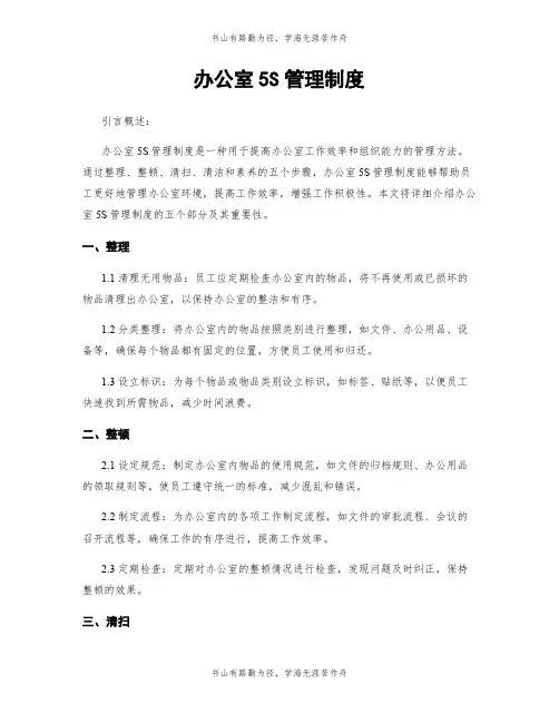 办公室5S管理制度