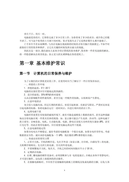 经典电脑故障全攻略