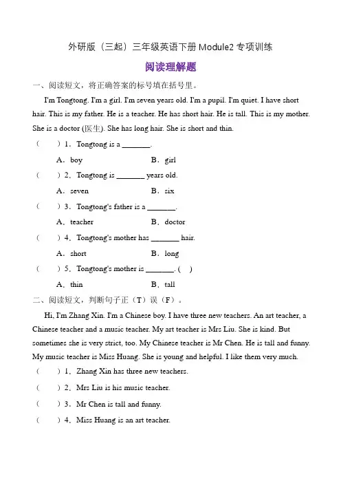 【阅读理解】外研版(三起)三年级下册Module 2 专项训练(含答案) 