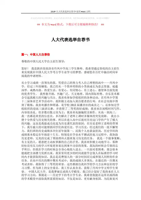 2019-人大代表选举自荐书-实用word文档 (20页)