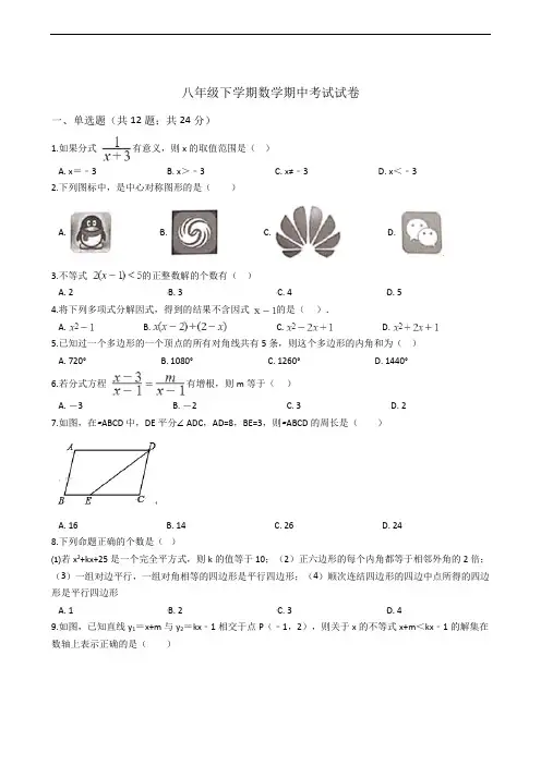 广东省深圳市深大附中八年级下学期数学期中考试试卷