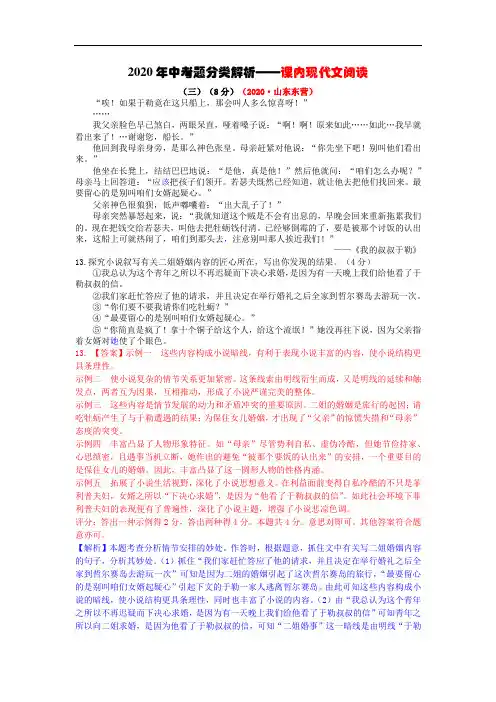 32、2020年中考题分类解析—课内现代文阅读