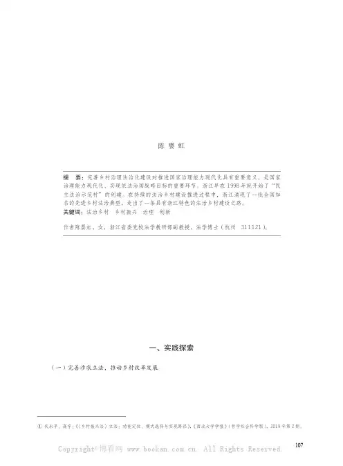 浙江法治乡村建设的实践探索与经验启示
