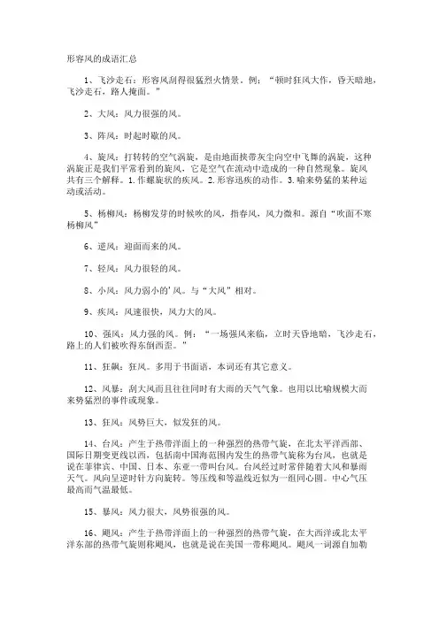 形容风的成语