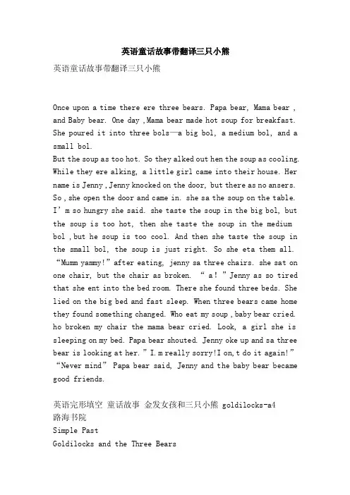英语童话故事带翻译三只小熊