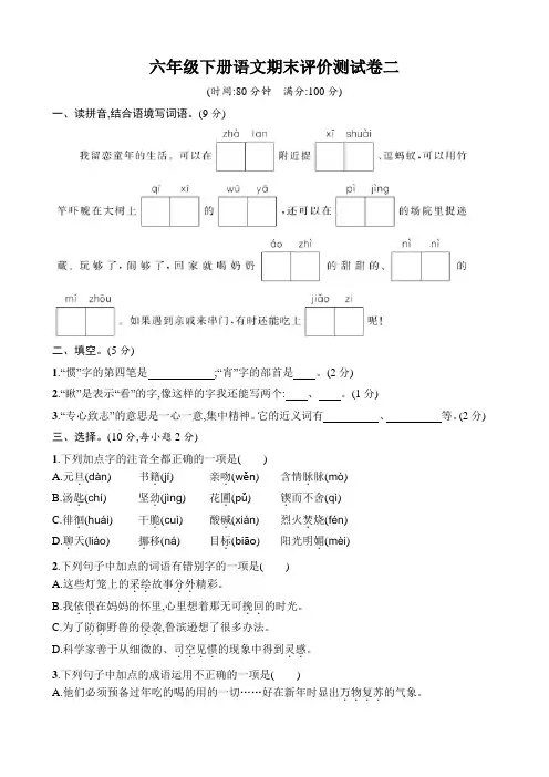 部编版六年级下册语文期末期末评价测试卷二含答案