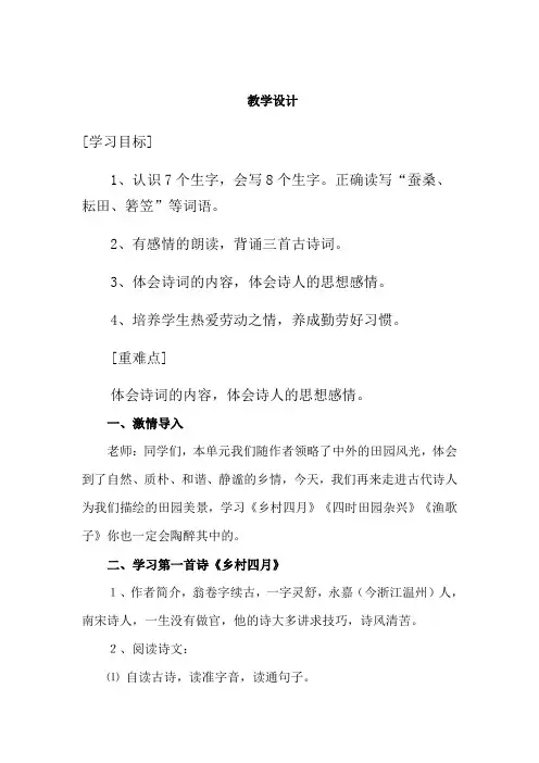 四年级下册语文教案-古诗词三首人教新课标