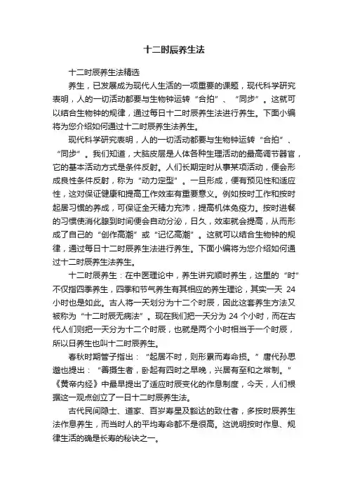 十二时辰养生法精选